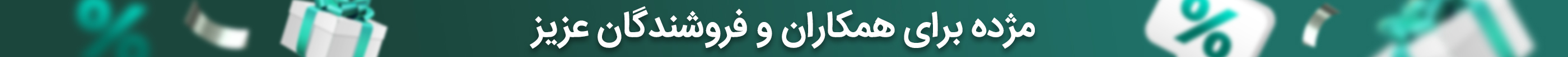 بنر تبلیغاتی موبایل