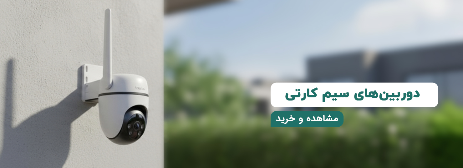 بنر محصولات خانه هوشمند