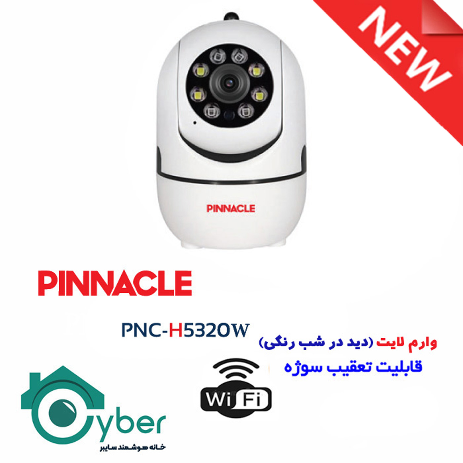 دوربین وای فای پیناکل PINNACLE مدل PNC-H5320W 3MP (24ماه گارانتی شرکتی)