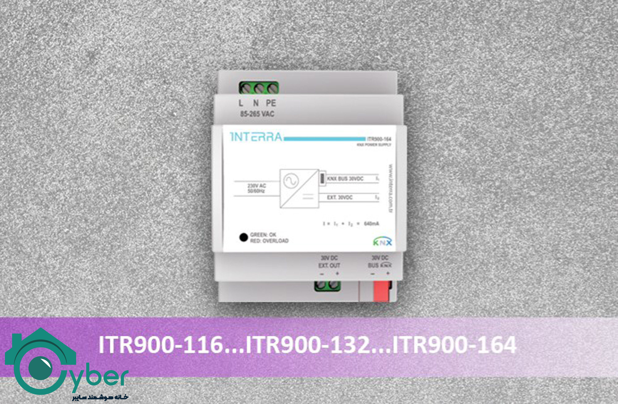 منبع تغذیه KNX Power Supply مدل اینترا Interra خانه هوشمند سایبر